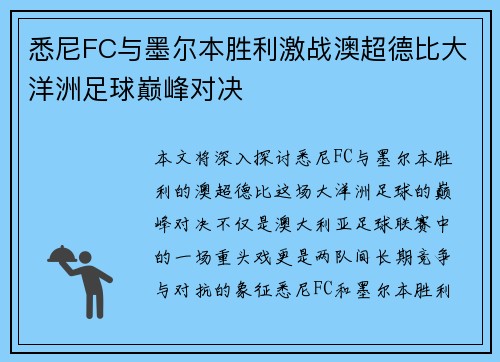 悉尼FC与墨尔本胜利激战澳超德比大洋洲足球巅峰对决 悉尼FC与墨尔本胜利激战澳超德比大洋洲足球巅峰对决