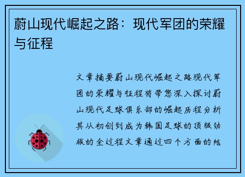 蔚山现代崛起之路:现代军团的荣耀与征程 蔚山现代崛起之路:现代军团的荣耀与征程