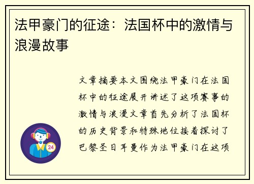 法甲豪门的征途:法国杯中的激情与浪漫故事 法甲豪门的征途:法国杯中的激情与浪漫故事