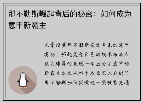那不勒斯崛起背后的秘密:如何成为意甲新霸主 那不勒斯崛起背后的秘密:如何成为意甲新霸主
