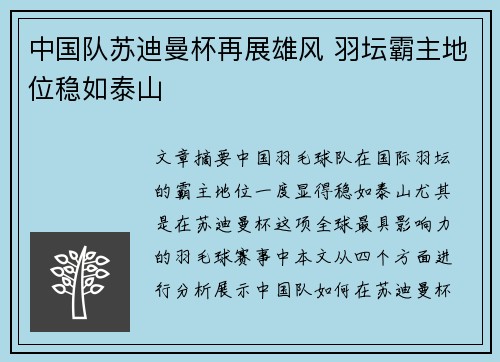 中国队苏迪曼杯再展雄风 羽坛霸主地位稳如泰山 中国队苏迪曼杯再展雄风 羽坛霸主地位稳如泰山