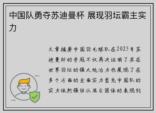 中国队勇夺苏迪曼杯 展现羽坛霸主实力 中国队勇夺苏迪曼杯 展现羽坛霸主实力