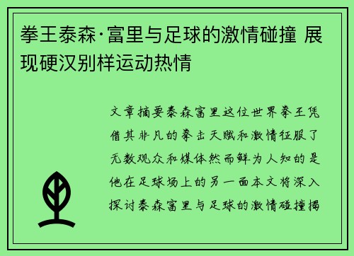 拳王泰森·富里与足球的激情碰撞 展现硬汉别样运动热情 拳王泰森·富里与足球的激情碰撞 展现硬汉别样运动热情