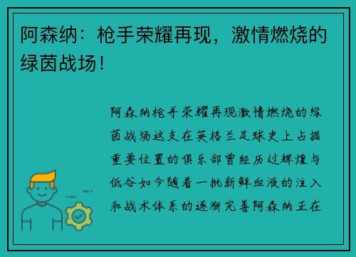 阿森纳:枪手荣耀再现,激情燃烧的绿茵战场! 阿森纳:枪手荣耀再现,激情燃烧的绿茵战场!