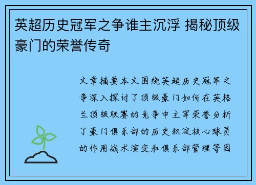 英超历史冠军之争谁主沉浮 揭秘顶级豪门的荣誉传奇 英超历史冠军之争谁主沉浮 揭秘顶级豪门的荣誉传奇