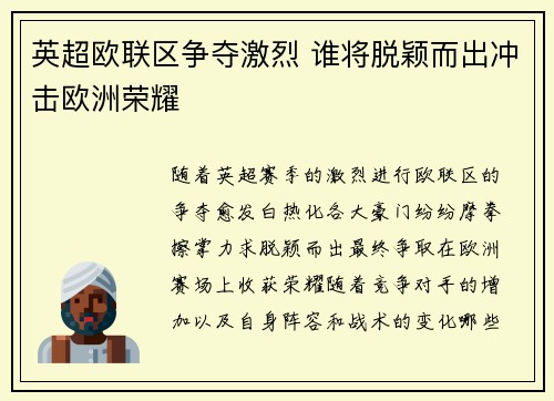 英超欧联区争夺激烈 谁将脱颖而出冲击欧洲荣耀 英超欧联区争夺激烈 谁将脱颖而出冲击欧洲荣耀