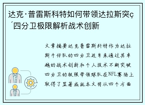 达克·普雷斯科特如何带领达拉斯突破四分卫极限解析战术创新 达克·普雷斯科特如何带领达拉斯突破四分卫极限解析战术创新