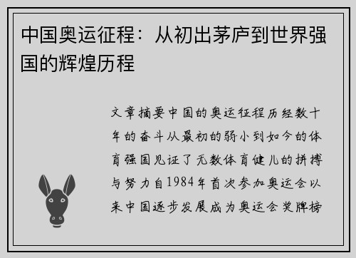 中国奥运征程:从初出茅庐到世界强国的辉煌历程 中国奥运征程:从初出茅庐到世界强国的辉煌历程