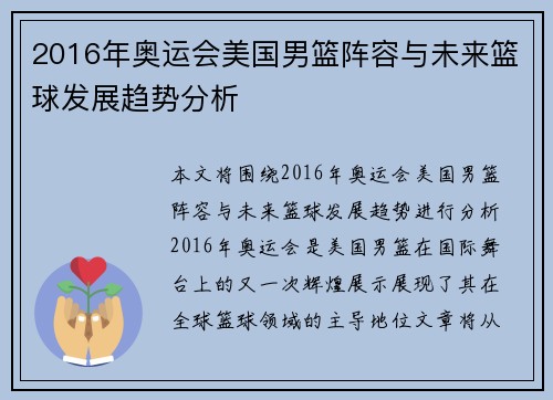 2016年奥运会美国男篮阵容与未来篮球发展趋势分析 2016年奥运会美国男篮阵容与未来篮球发展趋势分析