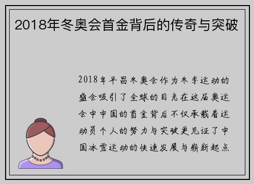2018年冬奥会首金背后的传奇与突破 2018年冬奥会首金背后的传奇与突破