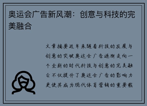 奥运会广告新风潮:创意与科技的完美融合 奥运会广告新风潮:创意与科技的完美融合