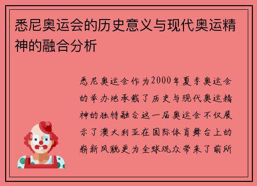 悉尼奥运会的历史意义与现代奥运精神的融合分析 悉尼奥运会的历史意义与现代奥运精神的融合分析